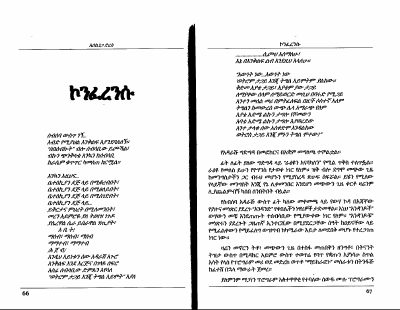 እስኪነጋ ድረሰ-2.PDF